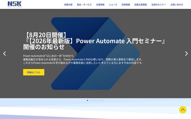日本システム開発株式会社