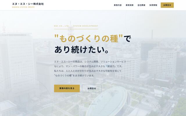 エヌ・エス・シー株式会社