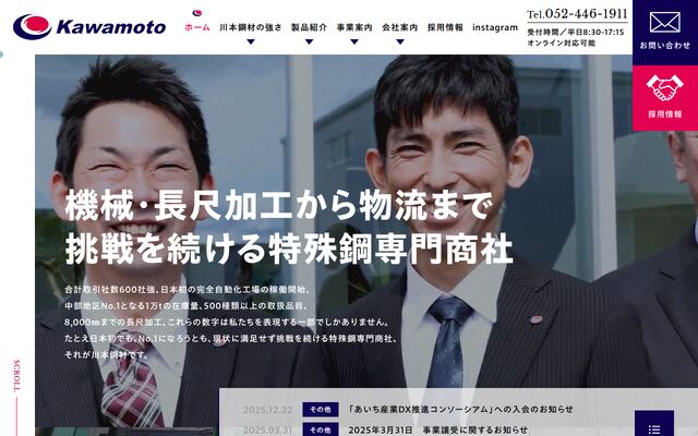 川本鋼材株式会社の公式サイト