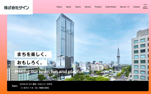 株式会社ゲインの公式サイト