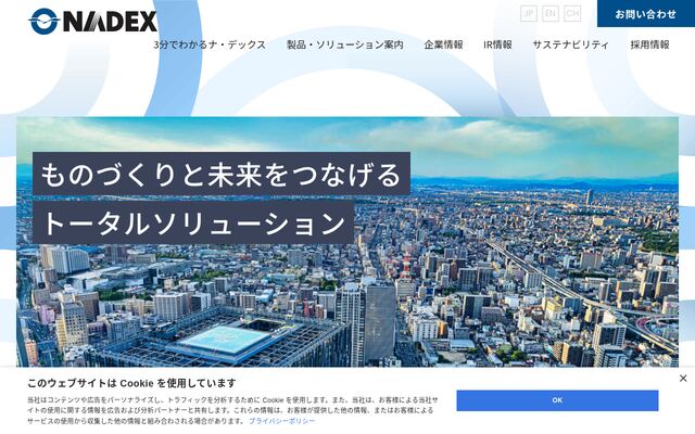 株式会社ナ・デックスの公式サイト