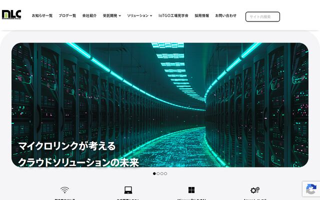株式会社マイクロリンクの公式サイト
