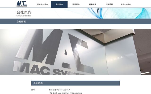 株式会社マックシステムズの公式サイト