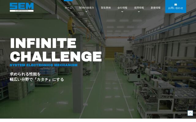 株式会社エス・イー・エムの公式サイト