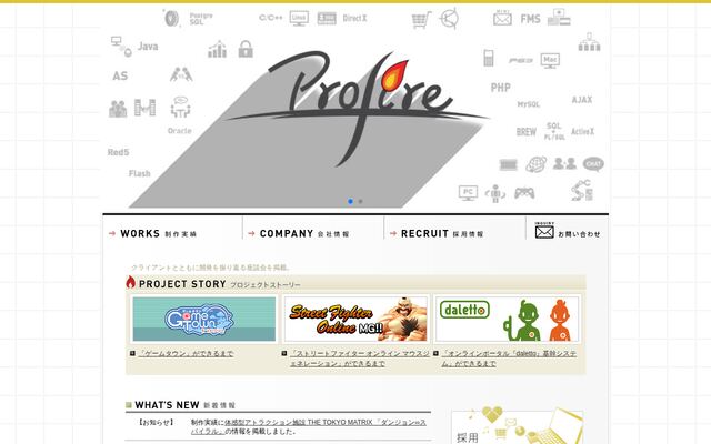 株式会社プロファイアの公式サイト