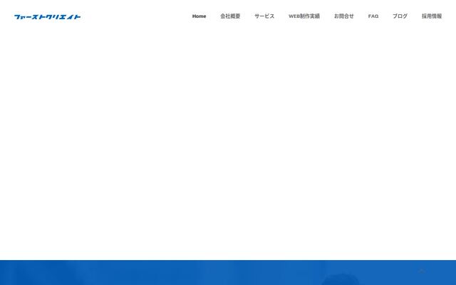 株式会社ファーストクリエイトの公式サイト