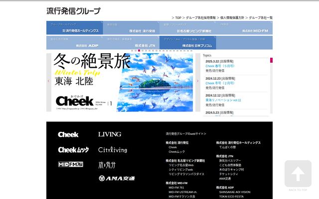 株式会社名古屋リビング新聞社