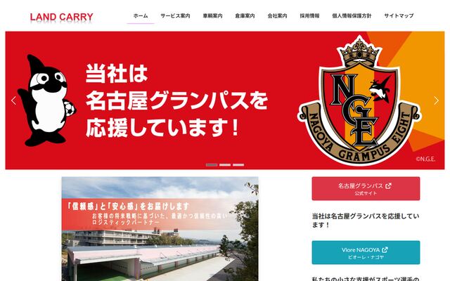 株式会社ランドキャリーの公式サイト