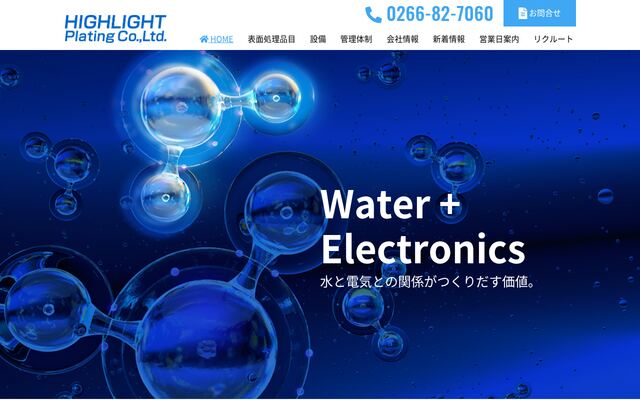 株式会社ハイライトの公式サイト