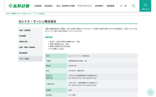ヨシトミ・マーシン株式会社の公式サイト