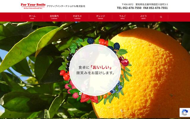 アクティブインターナショナル株式会社の公式サイト