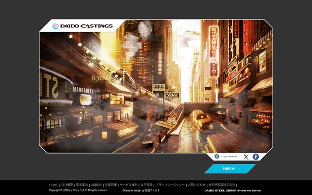 株式会社大同キャスティングス