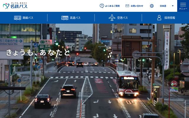 名鉄バス株式会社の公式サイト