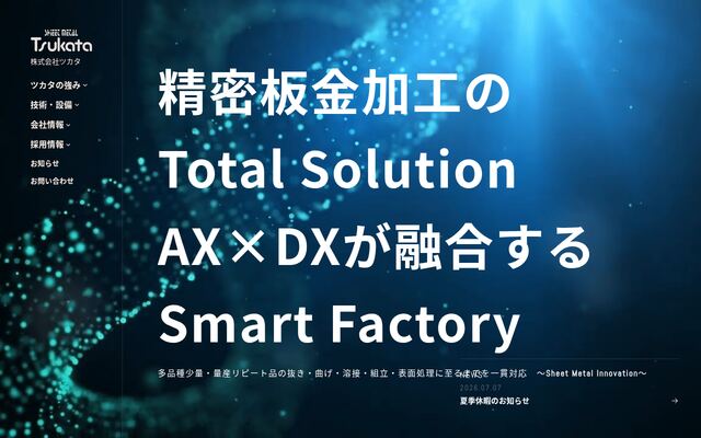 株式会社ツカタの公式サイト