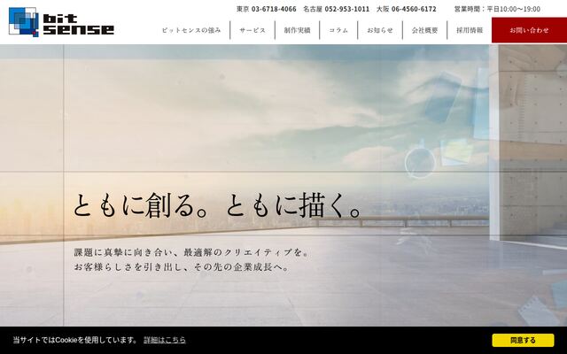 株式会社ｂｉｔｓｅｎｓｅの公式サイト