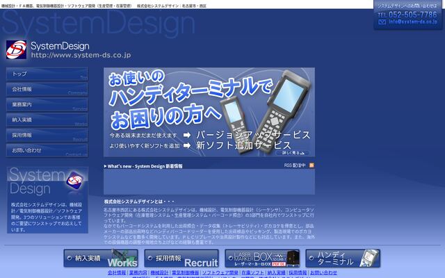 株式会社システムデザインの公式サイト