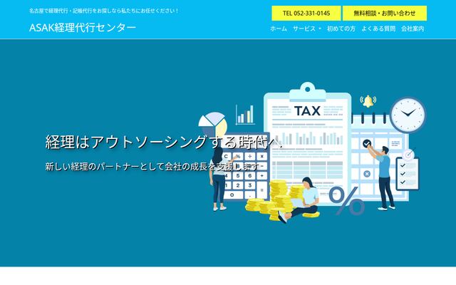 ＡＳＡＫビジネスコンサルティング株式会社の公式サイト