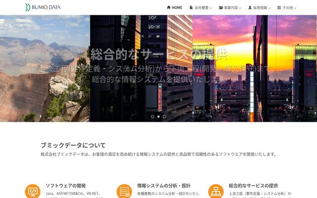 株式会社ブミックデータの公式サイト