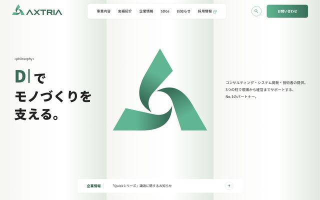 アクストリア株式会社の公式サイト