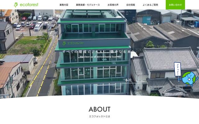 株式会社エコフォレストの公式サイト