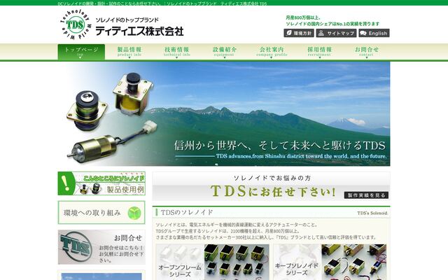 ティディエス株式会社の公式サイト