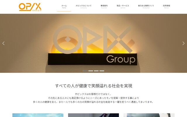株式会社オピックスの公式サイト