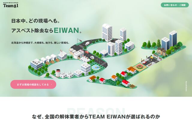 株式会社ＴＥＡＭ　ＥＩＷＡＮの公式サイト