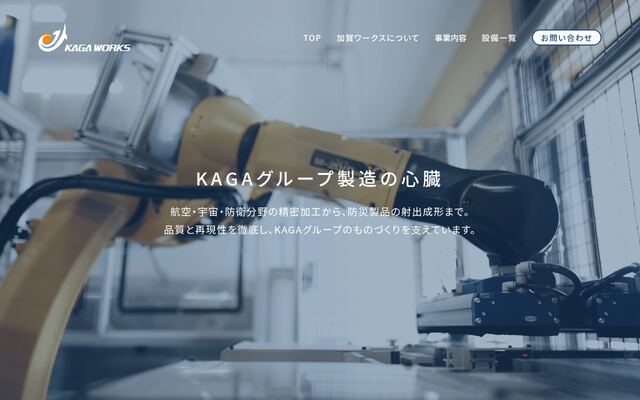 加賀ワークス株式会社の公式サイト