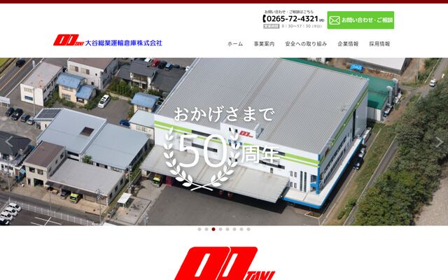 大谷総業運輸倉庫株式会社の公式サイト