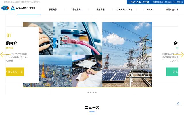 株式会社アドバンスソフトの公式サイト