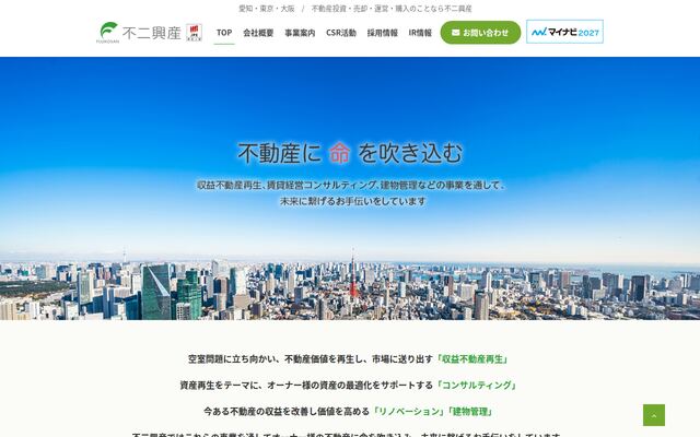 株式会社不二興産の公式サイト