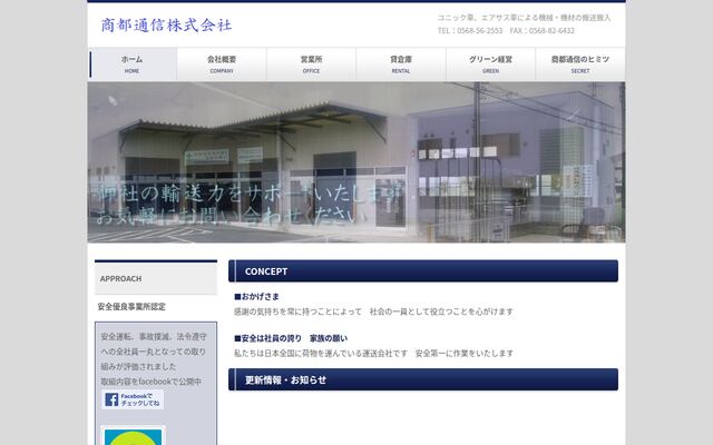商都通信株式会社の公式サイト