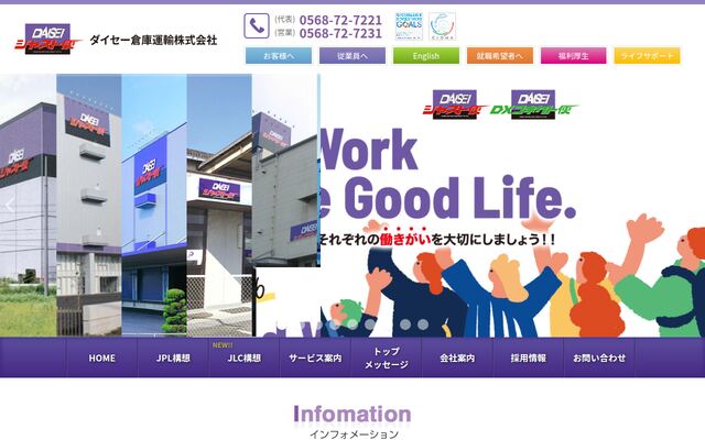 ダイセー倉庫運輸株式会社の公式サイト