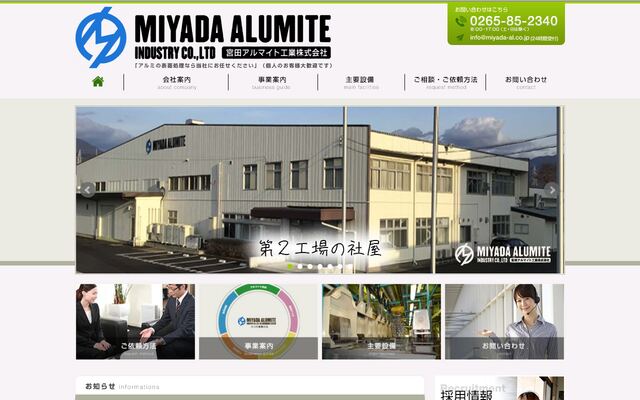 宮田アルマイト工業株式会社