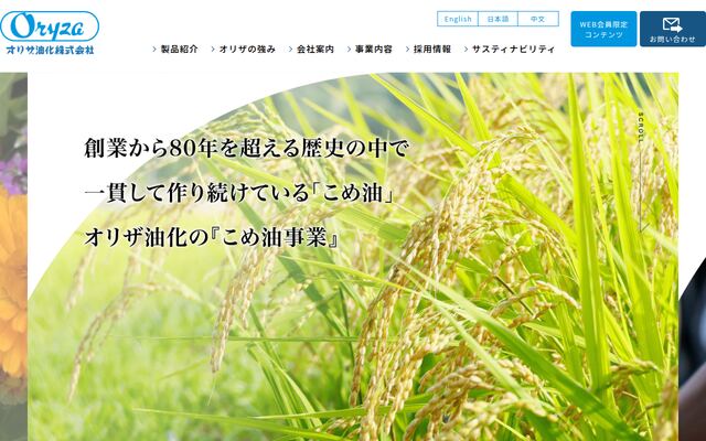 オリザ油化株式会社の公式サイト