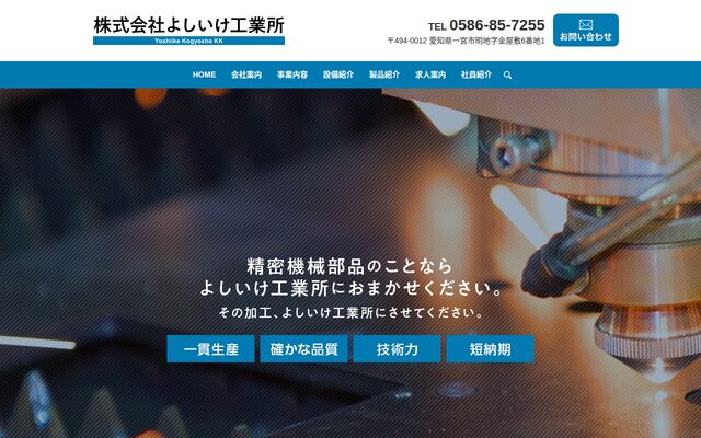 株式会社よしいけ工業所の公式サイト