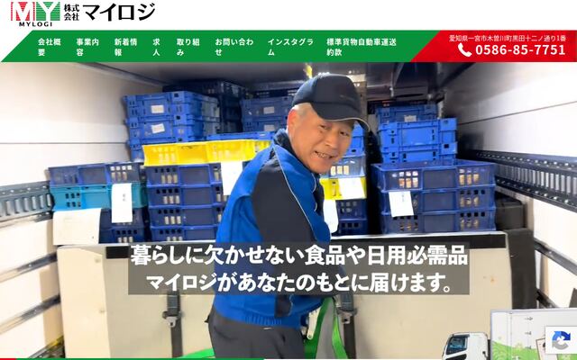 株式会社マイロジの公式サイト
