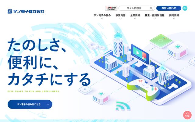 サン電子株式会社の公式サイト