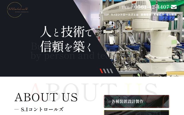株式会社Ｓ．Ｉコントロールズの公式サイト