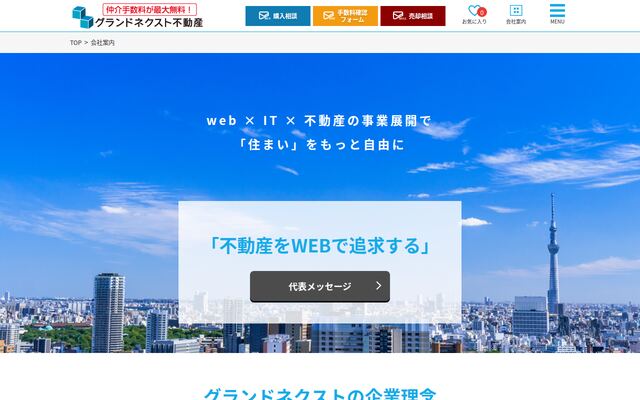 グランドネクスト株式会社