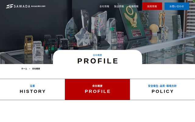 株式会社澤田工業所の公式サイト