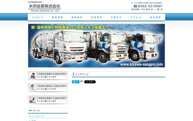 木沢産業株式会社の公式サイト