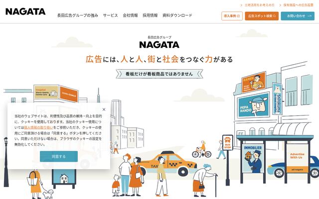 長田広告株式会社の公式サイト