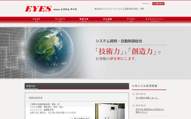 株式会社システムアイズ