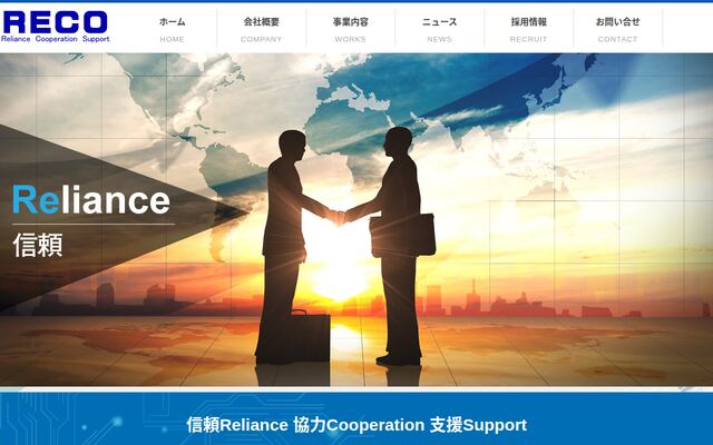 レコサポート株式会社の公式サイト