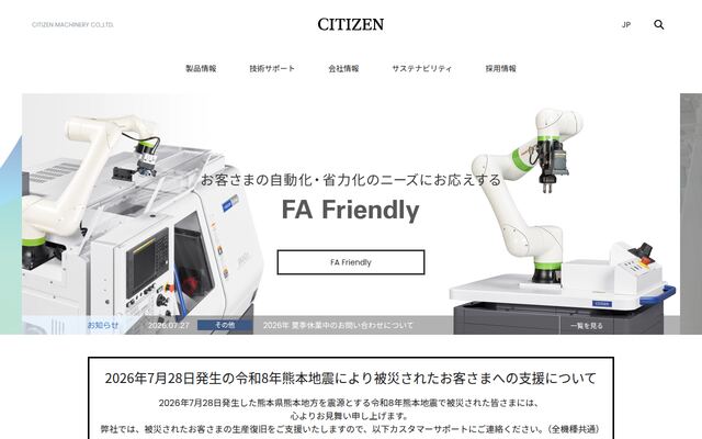 シチズンマシナリー株式会社の公式サイト