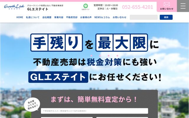 ＧＬエステイト株式会社の公式サイト
