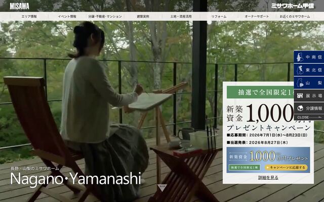 ミサワホーム甲信株式会社の公式サイト