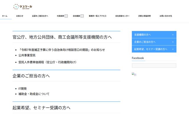 株式会社タスクールＰｌｕｓの公式サイト
