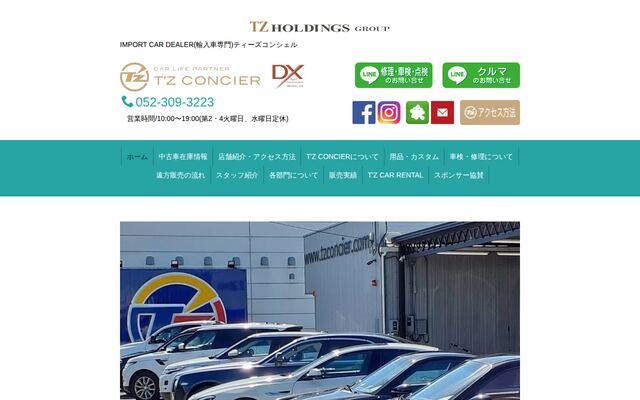 株式会社ティーズコンシェルの公式サイト